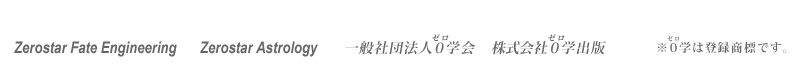 一般社団法人0学会・株式会社0学出版