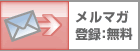 �᡼��ޥ�������Ͽ